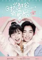  Время учит меня любить смотреть онлайн сериал 1 сезон 